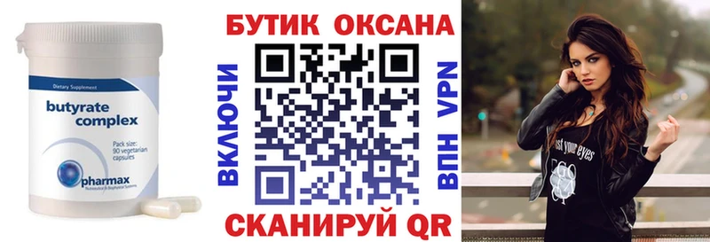 Купить закладки  Качканар  Бутират буратино 