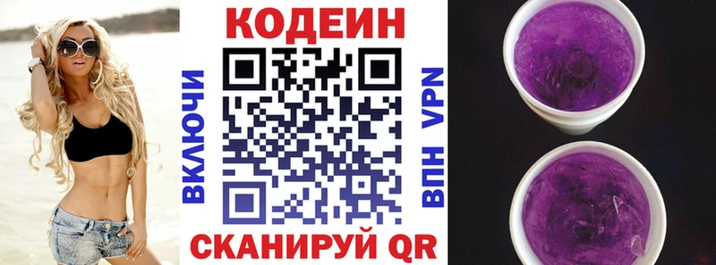 Купить где  Качканар  Codein напиток Lean (лин) 